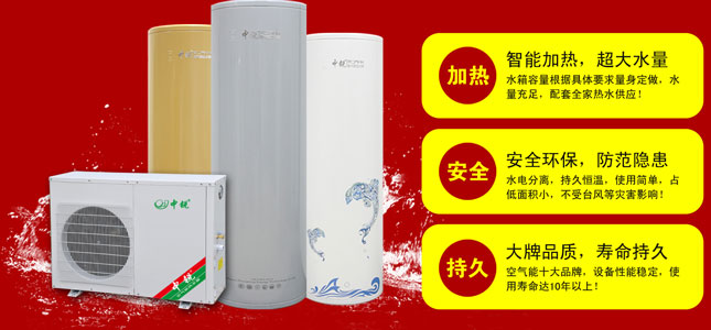 中銳空氣能熱水器，讓你隨心所“浴”
