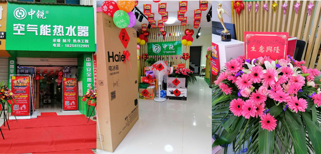 中銳空氣能上饒店盛大開業(yè)！進(jìn)店免費(fèi)領(lǐng)取精美禮品！