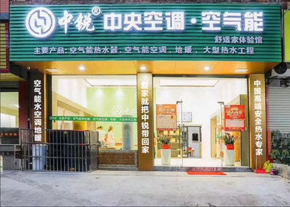 熱烈慶祝中銳空氣能安溪專賣店盛大開業(yè)！國慶期間驚喜不斷！