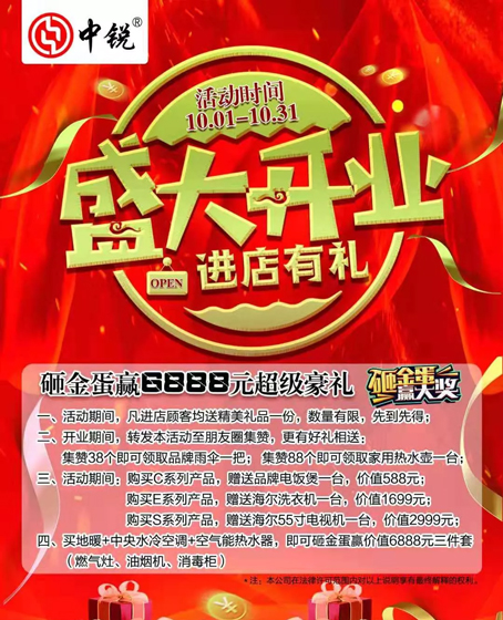 熱烈慶祝中銳空氣能安溪專賣店盛大開業(yè)！國慶期間驚喜不斷！